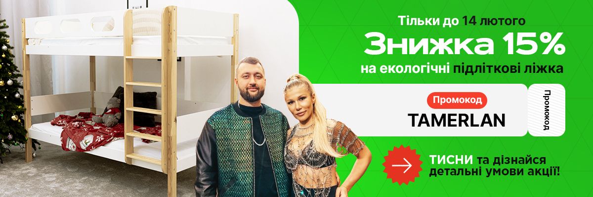 Скидка 15% на экологические подростковые кровати фото