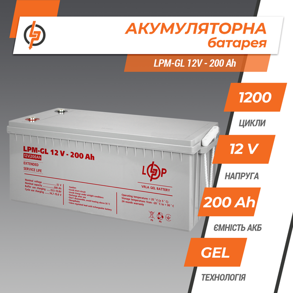 Аккумулятор гелевый LPM 12V 200 Ah Logic Power 4156 фото