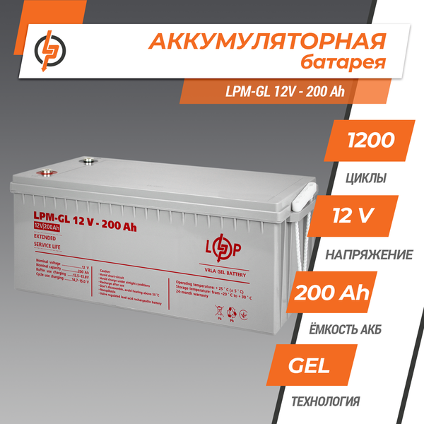 Акумулятор гелевий LPM 12V 200 Ah Logic Power 4156 фото