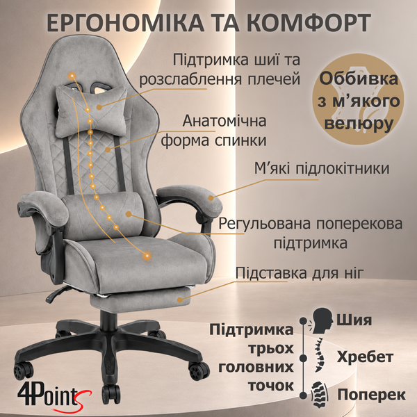 Геймерське крісло 4Points VISION GT з підставкою для ніг велюр, Сірий 41195 фото