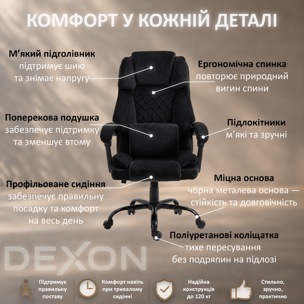 Кресло компьютерное DEXON LUX из велюра, с поясничной подушкой, Черный 40316 фото