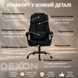 Кресло компьютерное DEXON LUX из велюра, с поясничной подушкой, Черный 40316 фото 3