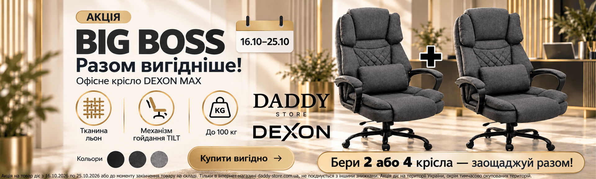 BIG BOSS 16.10-19.10