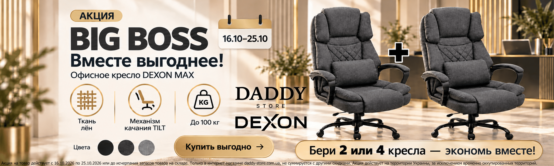 BIG BOSS 16.10-19.10