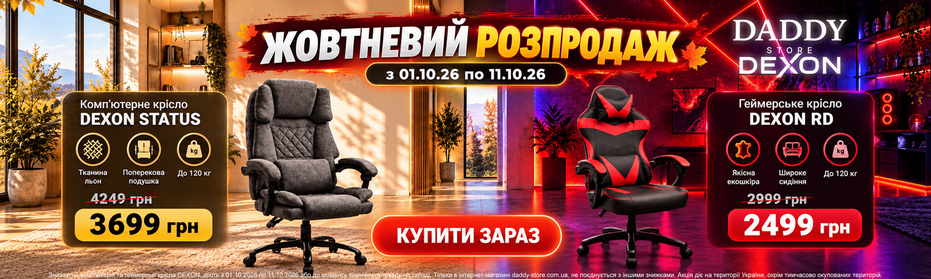Жовтневий розпродаж 01.10-11.10