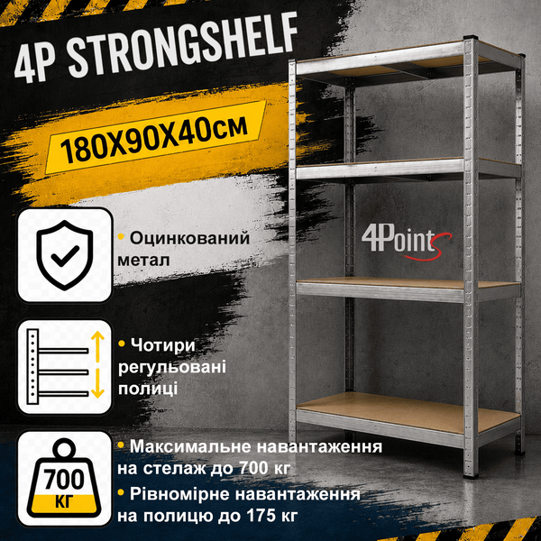 Стеллаж 180X90X40см 4 полки нагрузка 175кг/полку, 4P StrongShelf оцинкованный 41009 фото