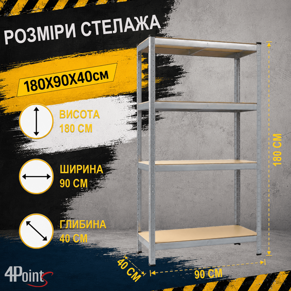 Стеллаж 180X90X40см 4 полки нагрузка 175кг/полку, 4P StrongShelf оцинкованный 41009 фото