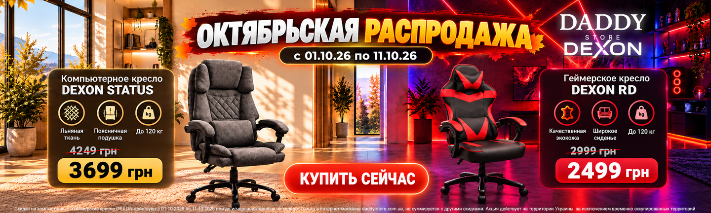 Жовтневий розпродаж 01.10-11.10