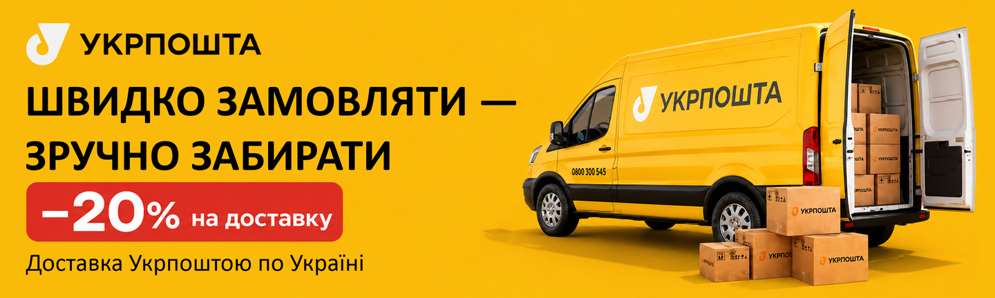 Укрпошта