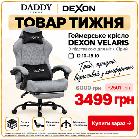 Товар тижня з 12.10 по 18.10