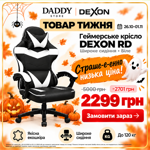 Товар тижня з 26.10-01.11