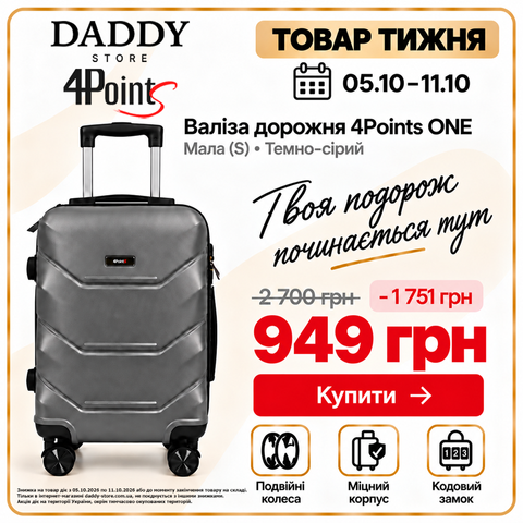 Товар тижня з 05.10 по 11.10