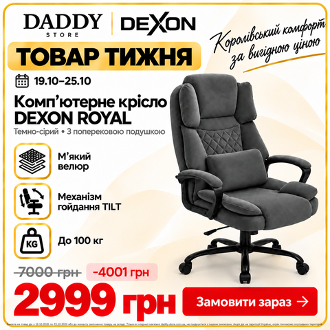 Товар тижня з 19.10-25.10