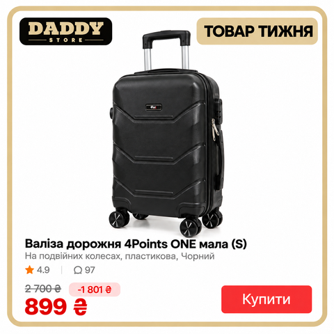 товар тижня з 21 по 27.09