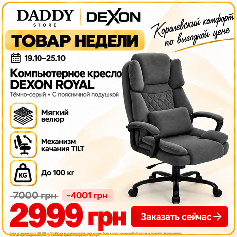 Товар недели с 19.10-25.10