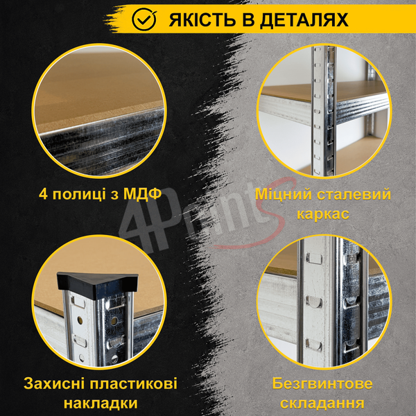 Комплект 2шт. Стелаж 180X90X40см 4 полиці навантаження 175кг/полицю, 4P StrongShelf оцинкований  41131 фото