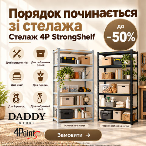 Стелажі