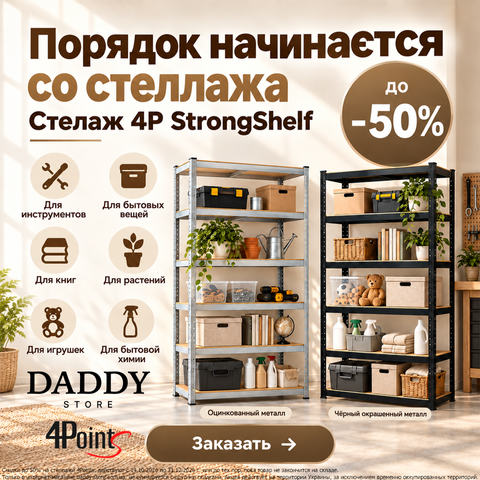 Стеллажи