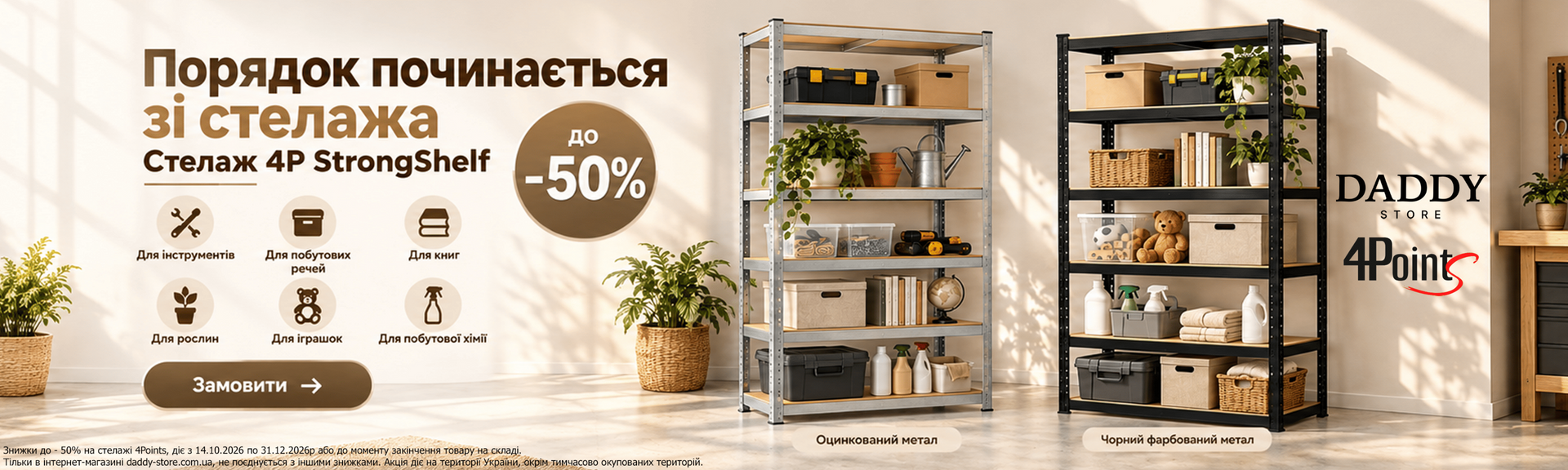 Стелажі