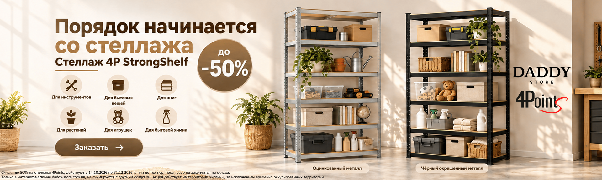 Стеллажи