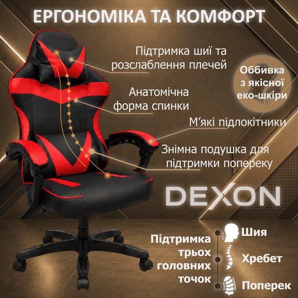 Геймерське крісло з широким сидінням DEXON RD екошкіра, Червоне 40335 фото