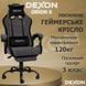 Геймерское кресло DEXON ORION X с подставкой для ног, из велюра, металлическая крестовина, Черный-Серый 40274 фото 7