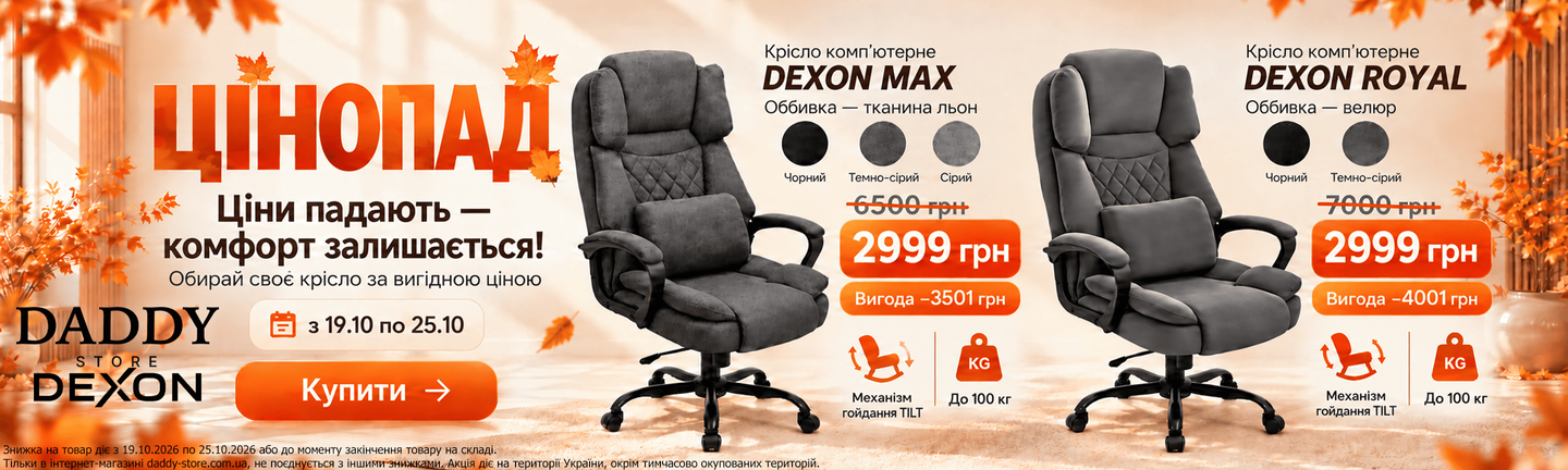 ЦІНОПАД 19.10-25.10