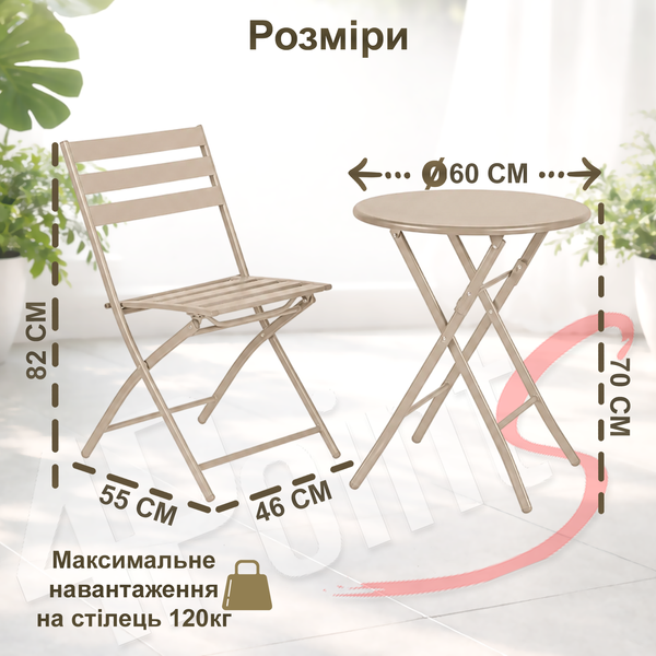 Комплект меблів ⌀60см столик + 2 стільці зі сталі 4Points Set City-2, Тауп 41008 фото