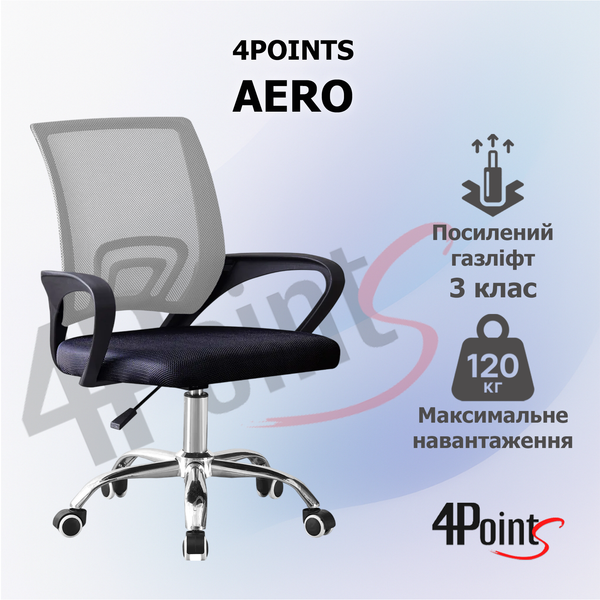 Кресло компьютерное 4Points Aero сетчатая ткань, хромированная металлическая основа Серый-Черный 40267 фото
