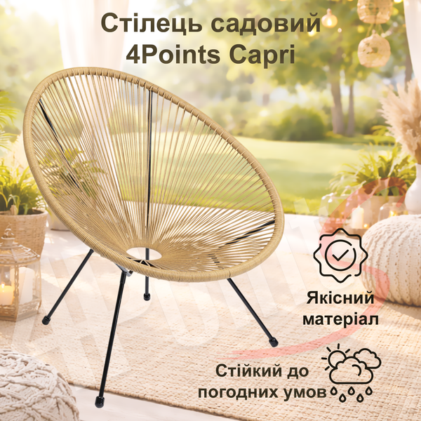 Стілець садовий 4Points Capri Натуральний 40535 фото