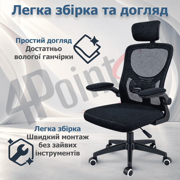 Крісло комп'ютерне 4Points Air сітчаста тканина, механізм гойдання TILT, Чорний 40492 фото