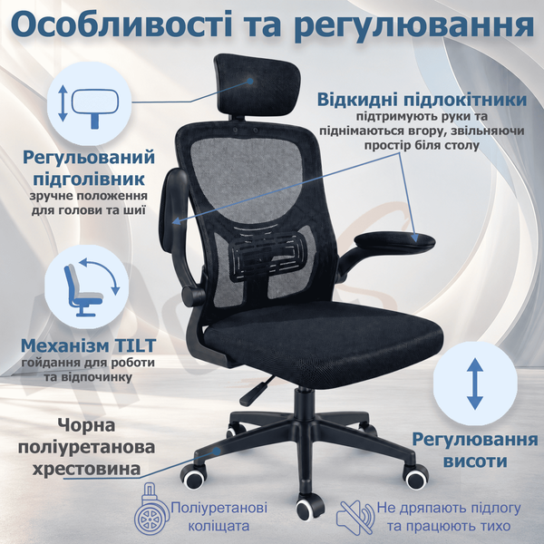 Комплект 4шт. Крісло комп'ютерне 4Points Air сітчаста тканина, механізм гойдання TILT, Чорний 41237 фото