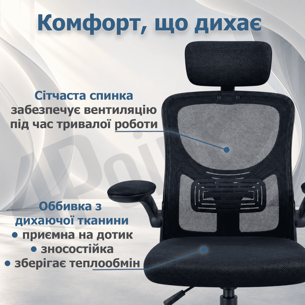 Крісло комп'ютерне 4Points Air сітчаста тканина, механізм гойдання TILT, Чорний 40492 фото