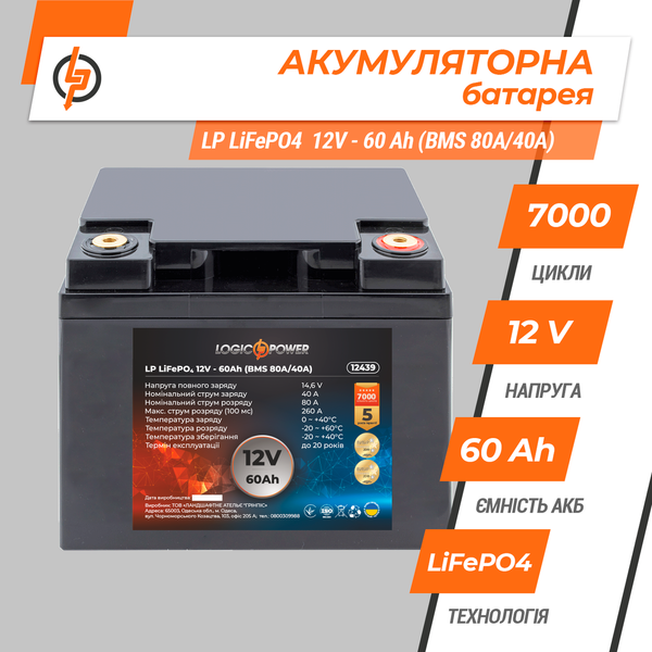 Акумулятор літієвий LP LiFePO4 12V - 60 Ah (768Wh) 12439 фото