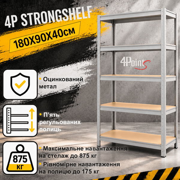 Стеллаж 180&times;90&times;40см 5 полок нагрузка 175кг/полку, 4P StrongShelf оцинкованный  40421 фото
