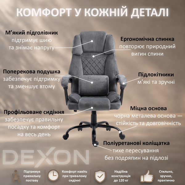 Кресло компьютерное DEXON LUX из велюра, с поясничной подушкой, Темно-серый 40317 фото