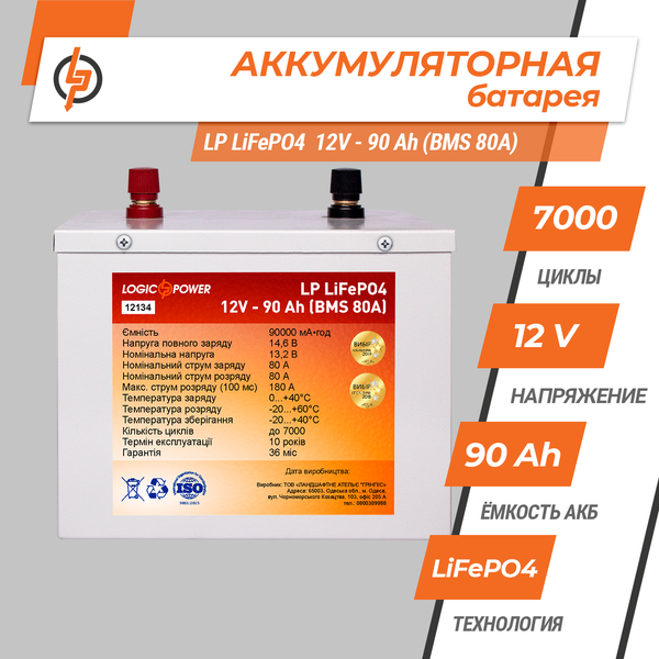 Акумулятор літієвий LP LiFePO4 12V - 90 Ah (1152Wh) 12134 фото