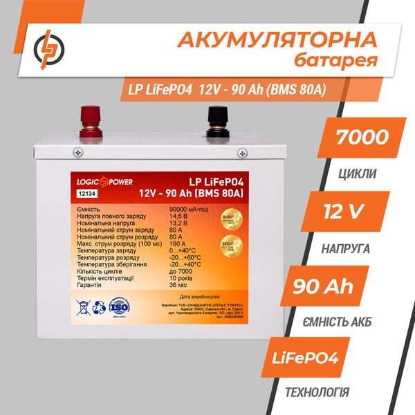 Аккумулятор литиевый LP LiFePO4 12V - 90 Ah (1152Wh) 12134 фото