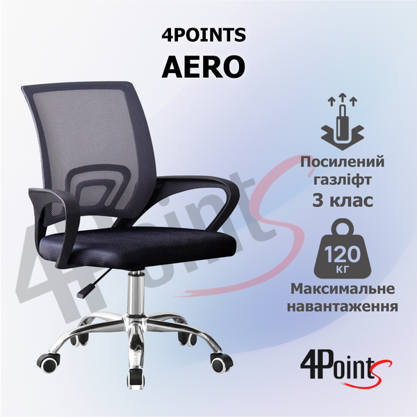 Комплект 2шт. Крісло комп'ютерне 4Points Aero сітчаста тканина, хромована металева основа Чорний 41244 фото