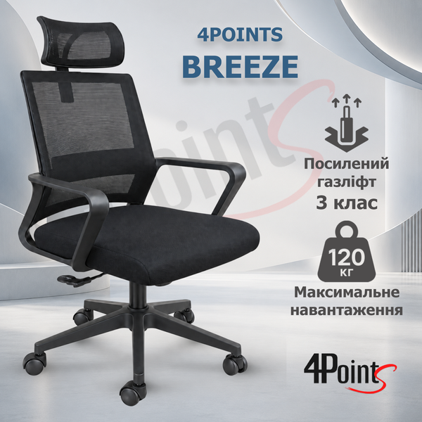 Крісло комп'ютерне 4Points Breeze сітчаста тканина, механізм гойдання TILT, Чорний 41095 фото
