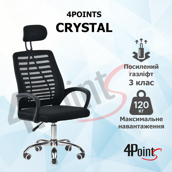 Крісло комп'ютерне 4Points Crystal сітчаста тканина, хромована металева основа, Чорний 40272 фото