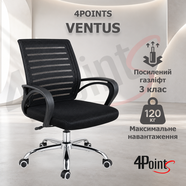 Крісло комп'ютерне 4Points Ventus сітчаста тканина, хромована металева основа Чорний 41099 фото