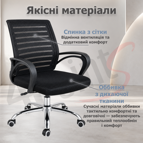 Крісло комп'ютерне 4Points Ventus сітчаста тканина, хромована металева основа Чорний 41099 фото