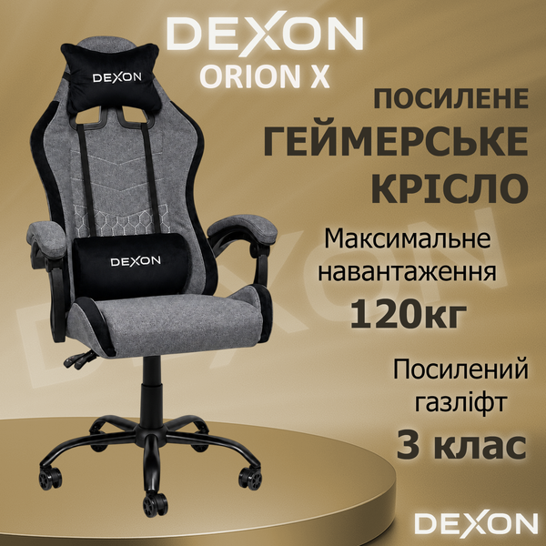 Геймерське крісло DEXON ORION X з тканини+подушки велюр, металева хрестовина, Сірий 40330 фото