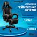 Геймерське крісло 4Points GT з підставкою для ніг, з вставками з тканини, Сіро-чорне 40199 фото 3