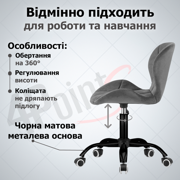 Крісло комп'ютерне 4Points Diamond велюрове, чорна металева основа, Темно-Сірий 41086 фото