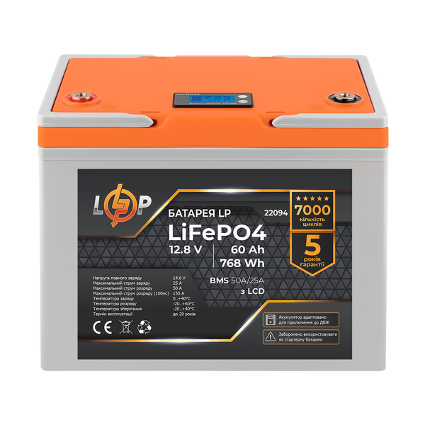 Аккумулятор LP LiFePO4 12,8V - 60 Ah (768Wh) (BMS 50A/25А) пластик LCD 22094 фото