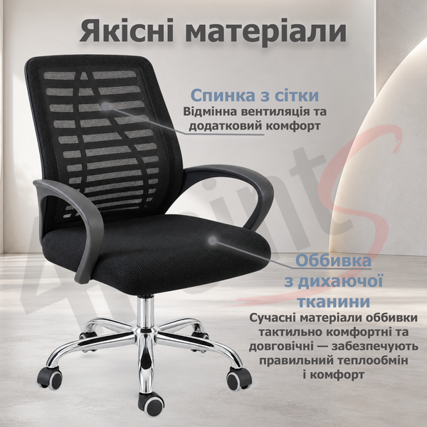 Крісло комп'ютерне 4Points Flow сітчаста тканина, хромована металева основа Чорний 41100 фото