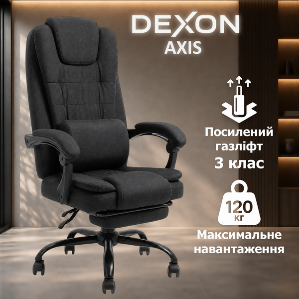 Крісло комп'ютерне DEXON AXIS з тканини, з поперековою подушкою, з підставкою для ніг, Чорний 40252 фото