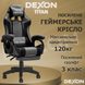Геймерське крісло DEXON TITAN з підставкою для ніг, з тканини, Чорний-Темно-сірий 40287 фото 7